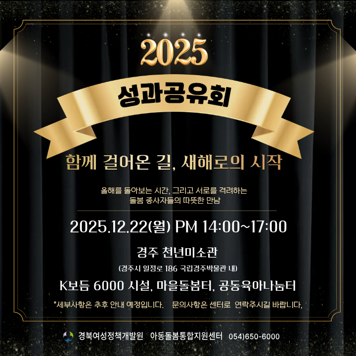 2025년 성과공유회