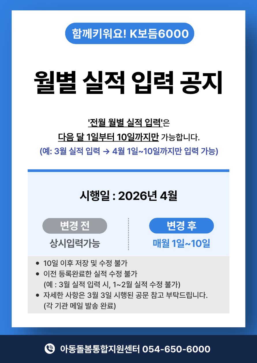 월별 실적 등록 안내