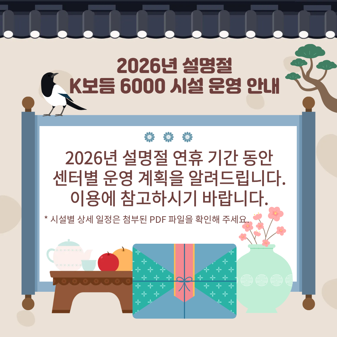  설명절 운영안내  