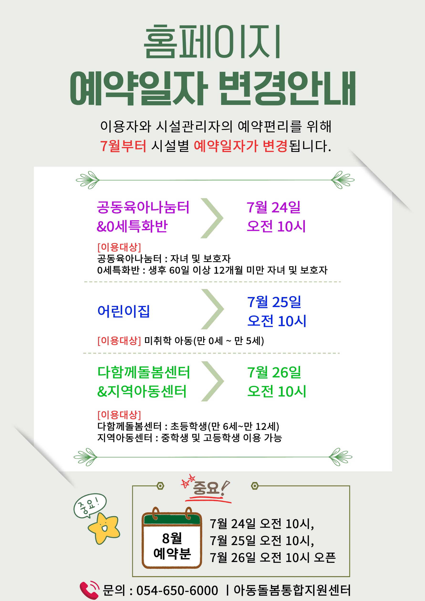 홈페이지 예약 일정 변경